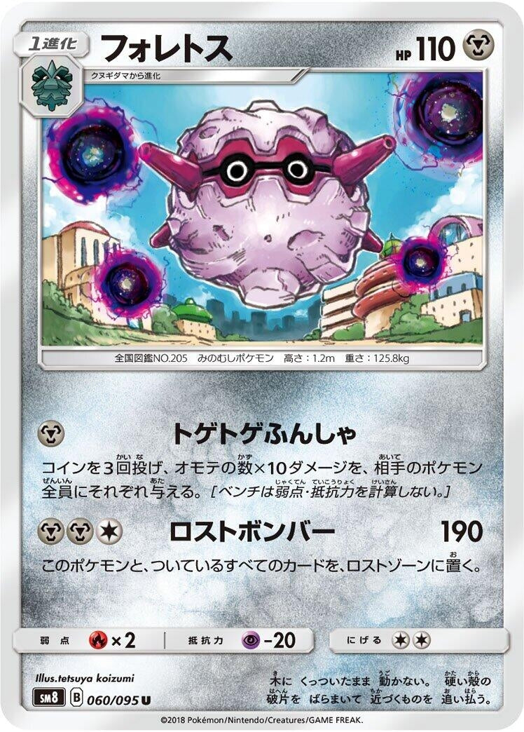 Image for Forretress (060/095) (SM8: Super-Burst Impact) - Pokemon Japan