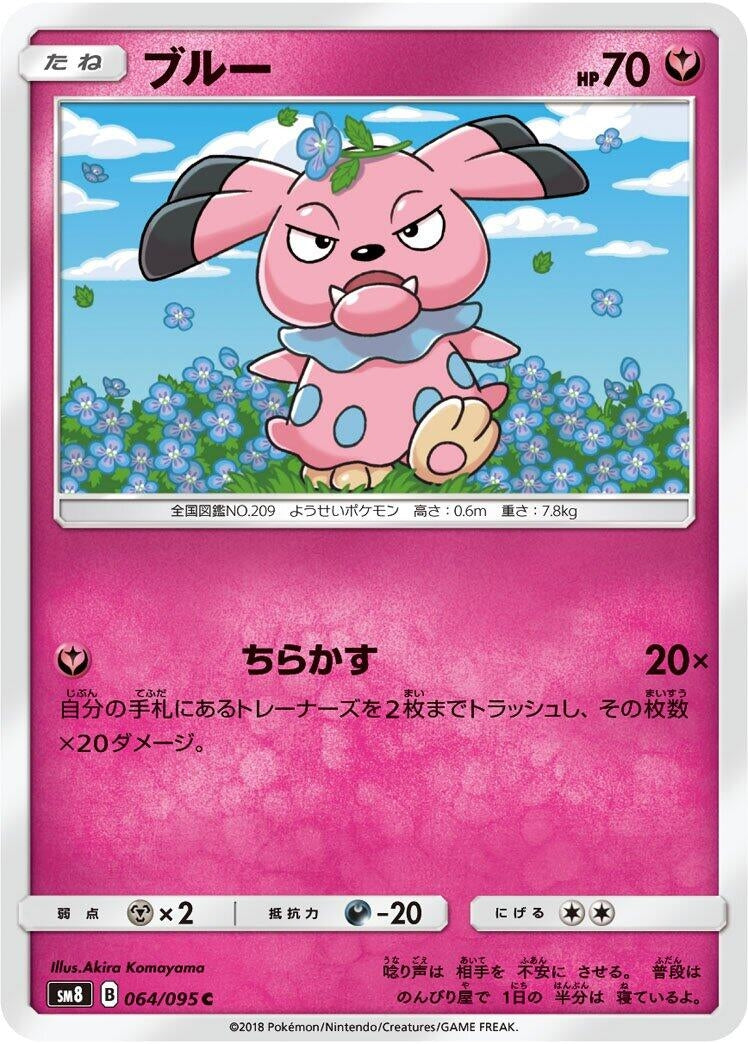 Image for Snubbull (064/095) (SM8: Super-Burst Impact) - Pokemon Japan