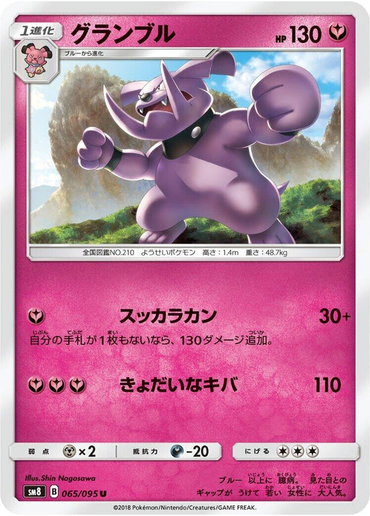Image for Granbull (065/095) (SM8: Super-Burst Impact) - Pokemon Japan