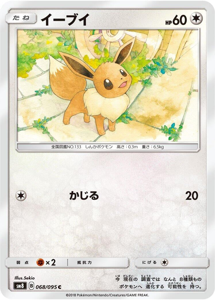 Image for Eevee (068/095) (SM8: Super-Burst Impact) - Pokemon Japan