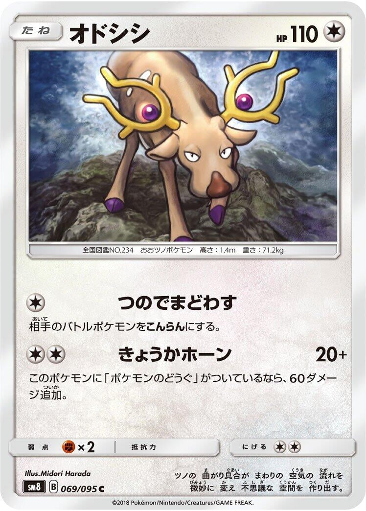 Image for Stantler (069/095) (SM8: Super-Burst Impact) - Pokemon Japan