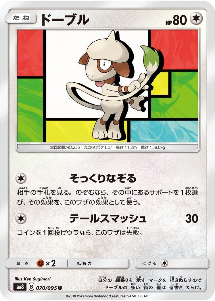 Image for Smeargle (070/095) (SM8: Super-Burst Impact) - Pokemon Japan