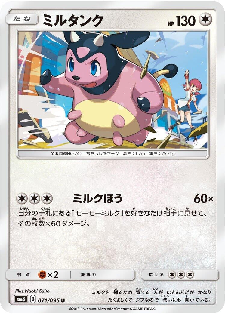 Image for Miltank (071/095) (SM8: Super-Burst Impact) - Pokemon Japan