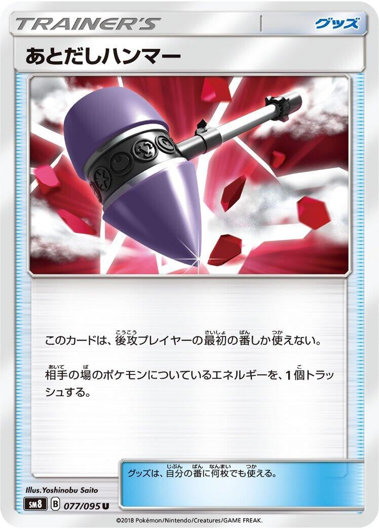 Image for Wait and See Hammer (077/095) (SM8: Super-Burst Impact) - Pokemon Japan