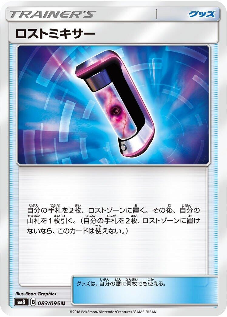Image for Lost Blender (083/095) (SM8: Super-Burst Impact) - Pokemon Japan