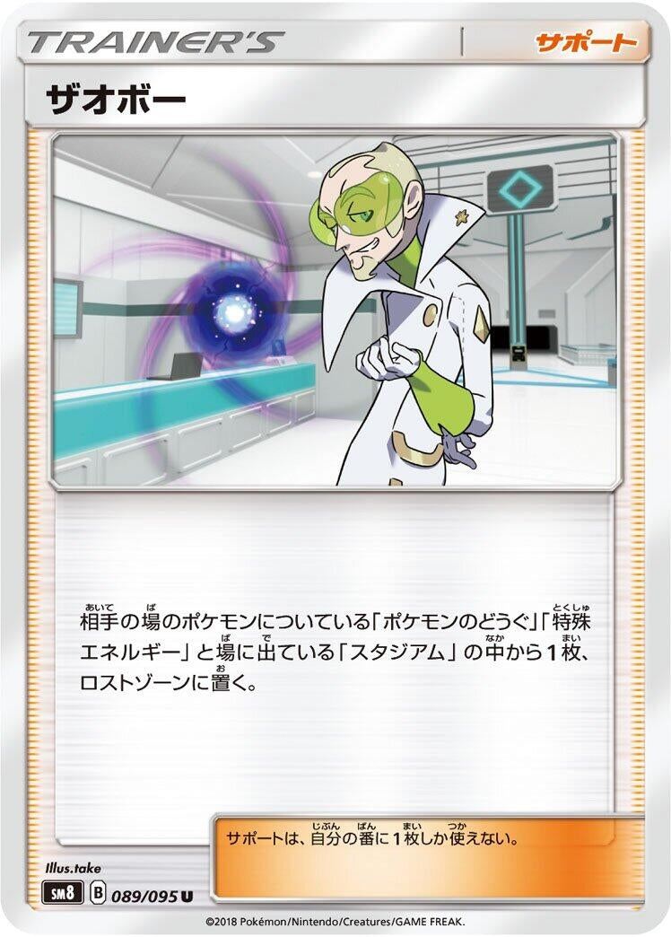 Image for Faba (089/095) (SM8: Super-Burst Impact) - Pokemon Japan