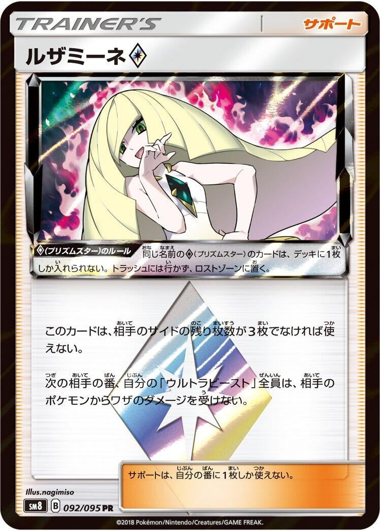 Image for Lusamine (092/095) (SM8: Super-Burst Impact) - Pokemon Japan