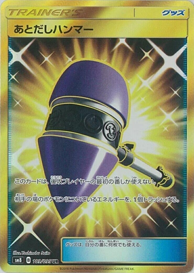 Image for Wait and See Hammer (109/095) (SM8: Super-Burst Impact) - Pokemon Japan