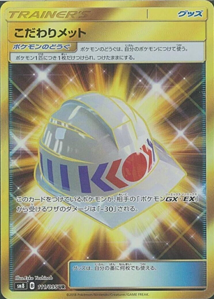 Image for Choice Helmet (111/095) (SM8: Super-Burst Impact) - Pokemon Japan