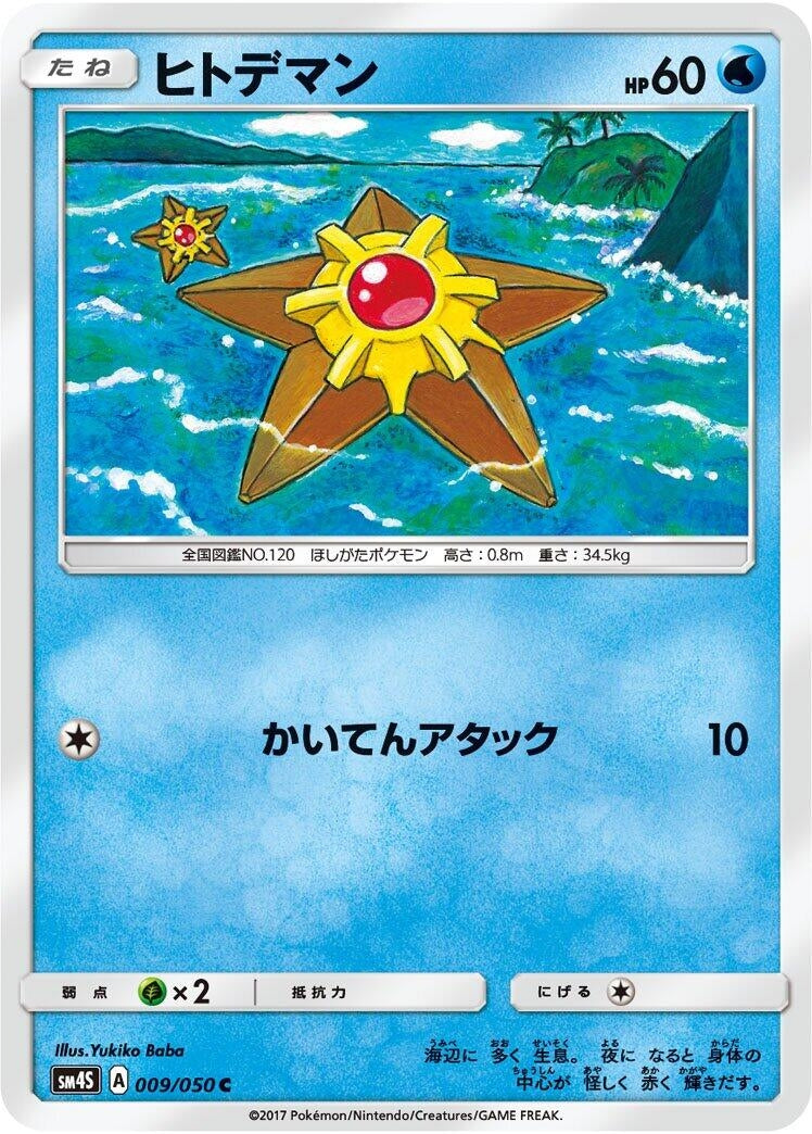 Image for Staryu (009/050) (SM4S: Awakened Heroes) (SM4S) - Pokemon Japan