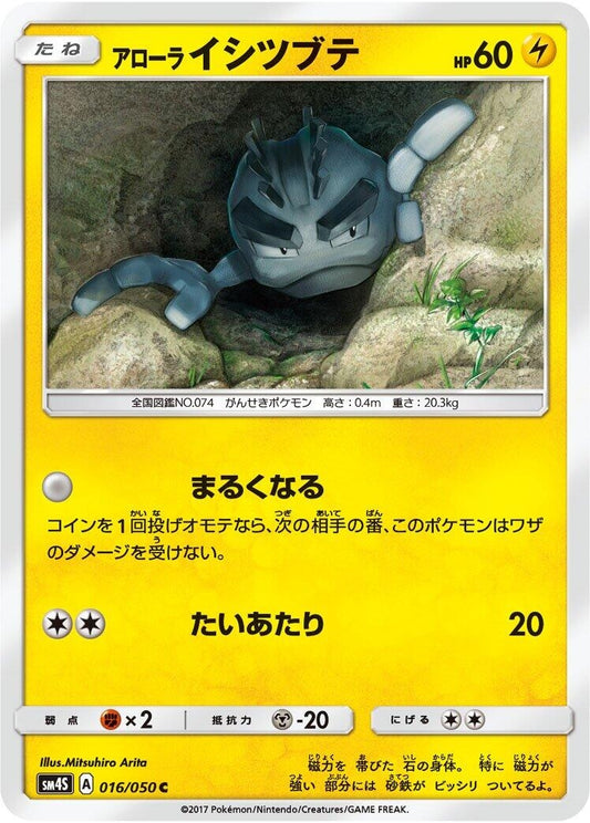 Image for Alolan Geodude (016/050) (SM4S: Awakened Heroes) - Pokemon Japan
