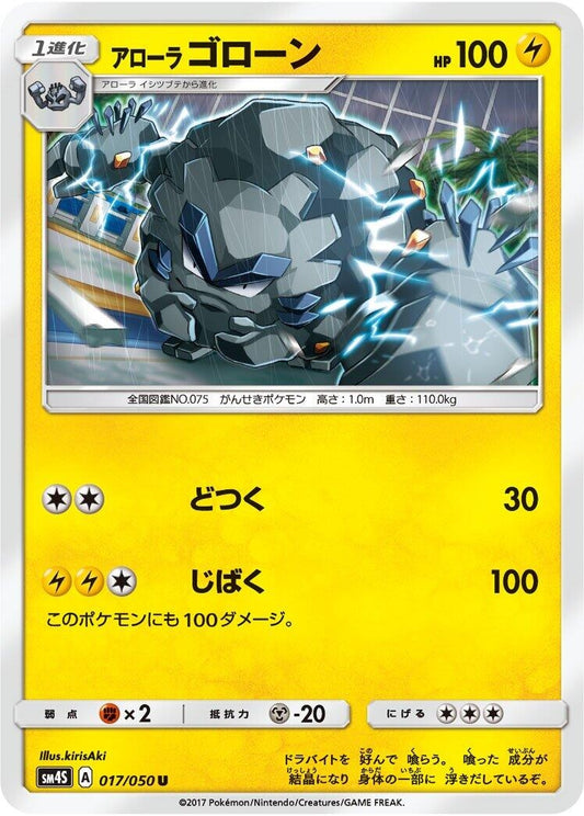 Image for Alolan Graveler (017/050) (SM4S: Awakened Heroes) - Pokemon Japan