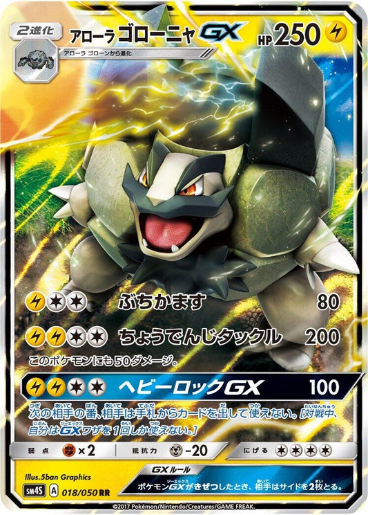 Image for Alolan Golem GX (018/050) (SM4S: Awakened Heroes) - Pokemon Japan