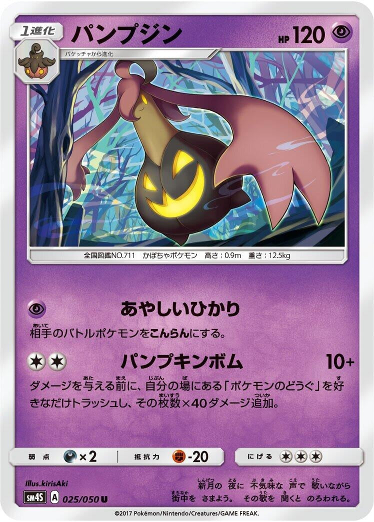 Image for Gourgeist (025/050) (SM4S: Awakened Heroes) - Pokemon Japan