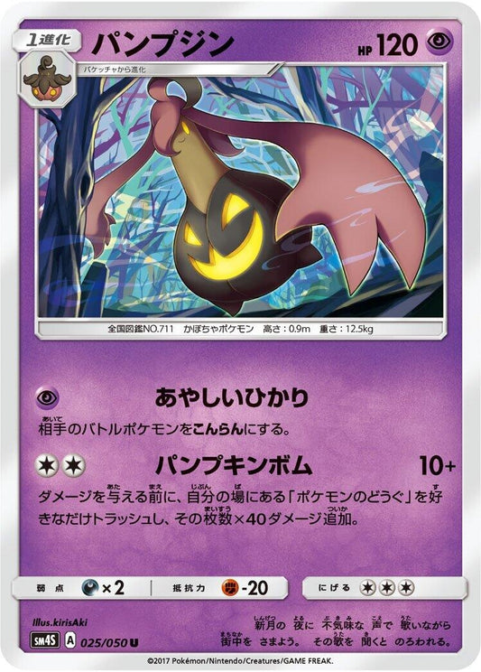 Image for Gourgeist (025/050) (SM4S: Awakened Heroes) - Pokemon Japan