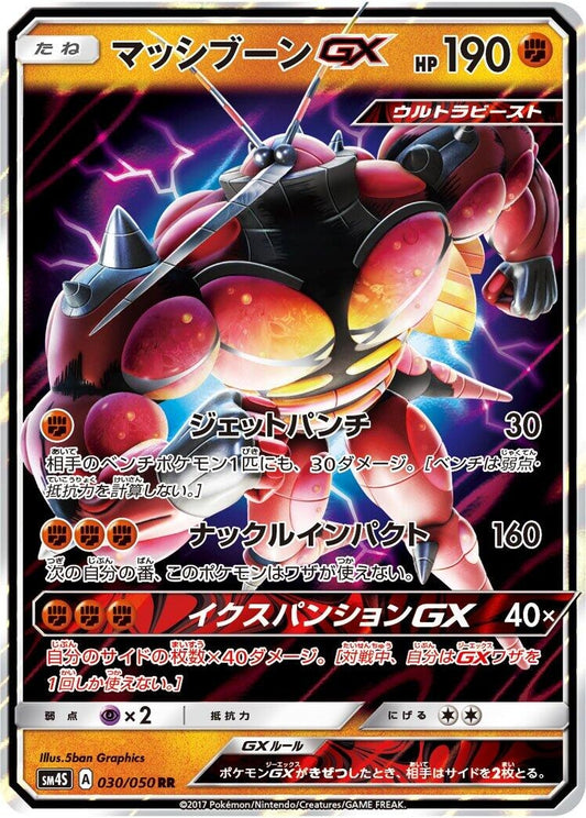 Image for Buzzwole GX (030/050) (SM4S: Awakened Heroes) - Pokemon Japan