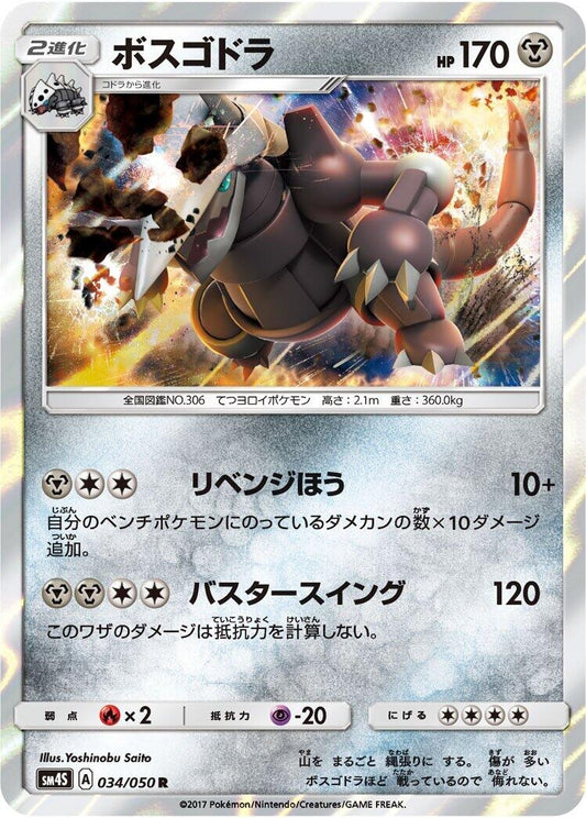 Image for Aggron (034/050) (SM4S: Awakened Heroes) - Pokemon Japan