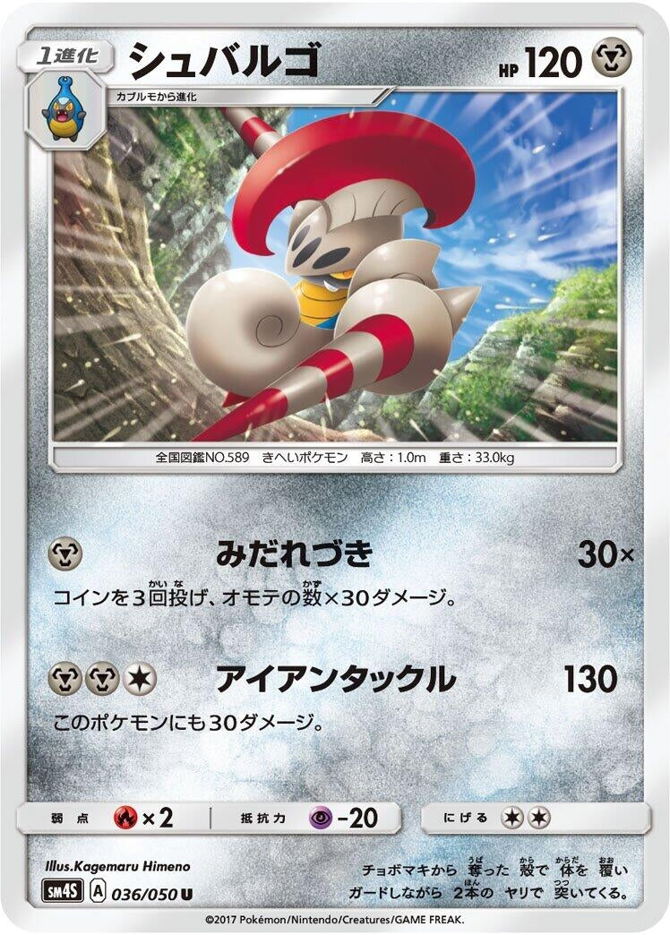 Image for Escavalier (036/050) (SM4S: Awakened Heroes) - Pokemon Japan