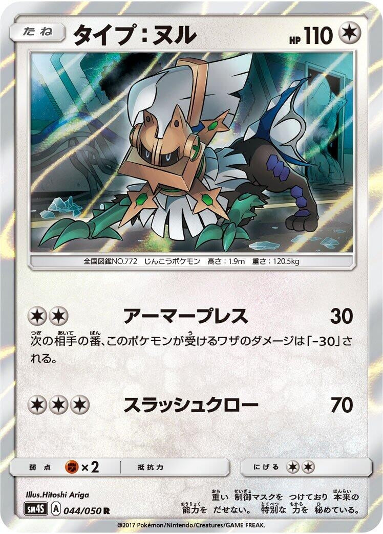 Image for Type: Null (044/050) (SM4S: Awakened Heroes) (SM4S) - Pokemon Japan