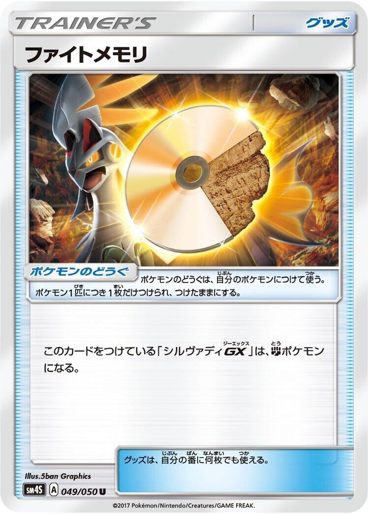 Image for Fighting Memory (049/050) (SM4S: Awakened Heroes) - Pokemon Japan