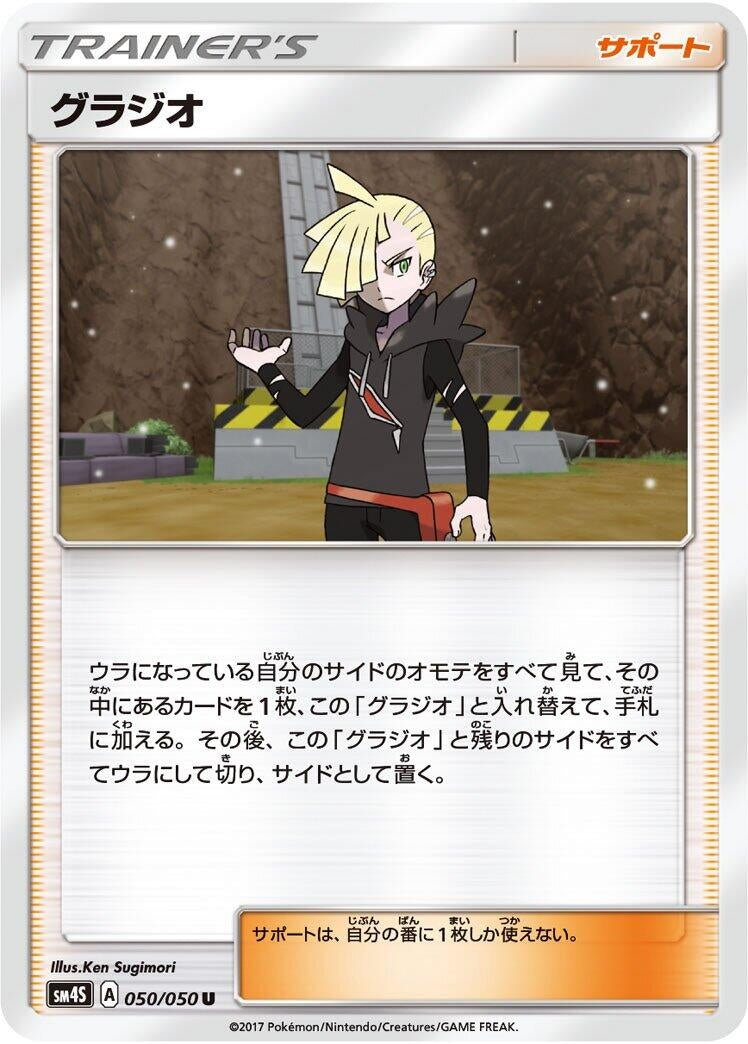 Image for Gladion (050/050) (SM4S: Awakened Heroes) - Pokemon Japan