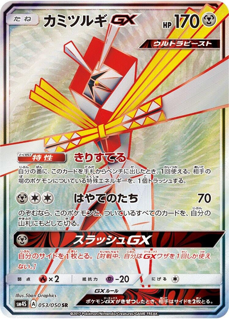 Image for Kartana GX (053/050) (SM4S: Awakened Heroes) (SM4S) - Pokemon Japan
