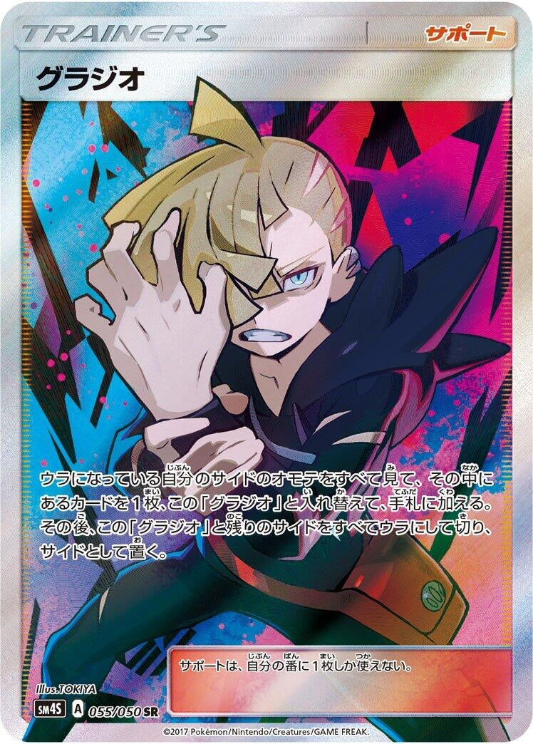 Image for Gladion (055/050) (SM4S: Awakened Heroes) - Pokemon Japan