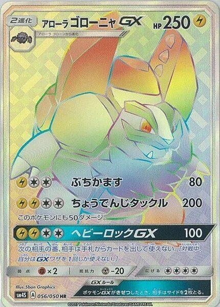 Image for Alolan Golem GX (056/050) (SM4S: Awakened Heroes) - Pokemon Japan
