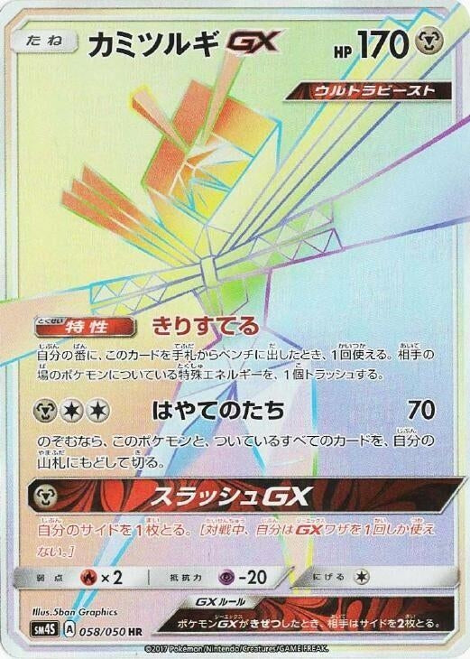 Image for Kartana GX (058/050) (SM4S: Awakened Heroes) (SM4S) - Pokemon Japan