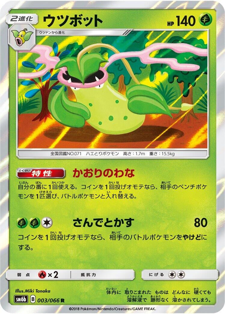 Image for Victreebel (003/066) (SM6b: Champion Road) (SM6b) - Pokemon Japan