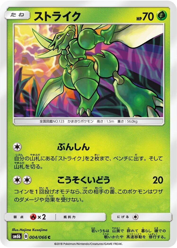 Image for Scyther (004/066) (SM6b: Champion Road) (SM6b) - Pokemon Japan