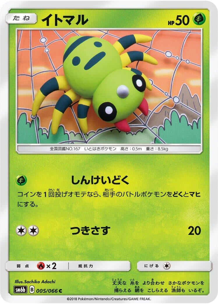 Image for Spinarak (005/066) (SM6b: Champion Road) (SM6b) - Pokemon Japan