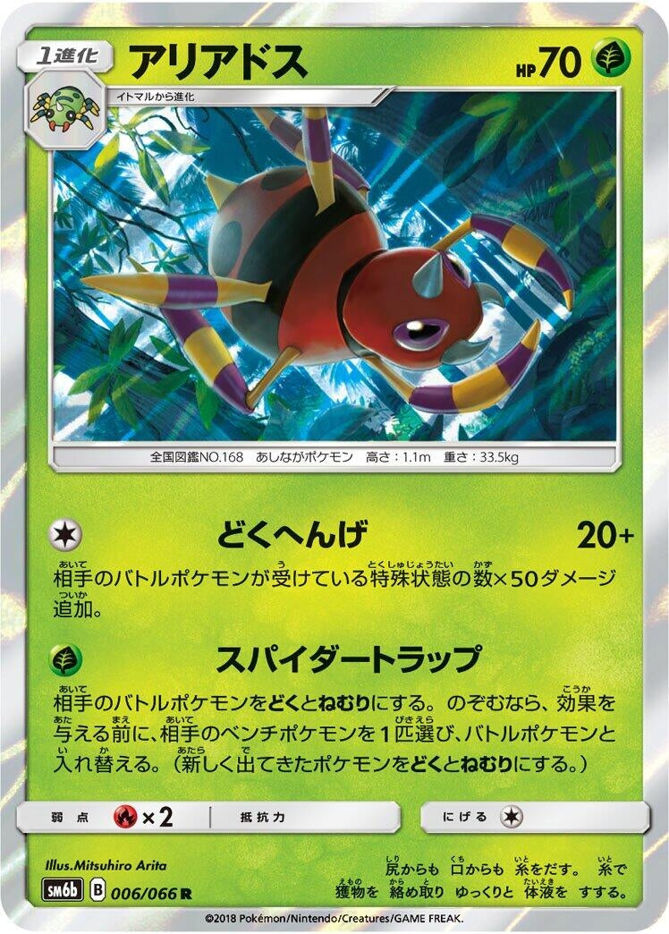 Image for Ariados (006/066) (SM6b: Champion Road) (SM6b) - Pokemon Japan