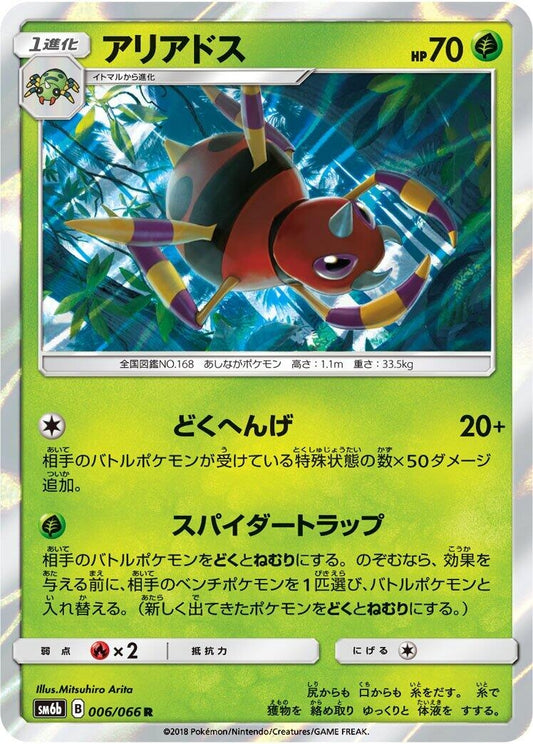 Image for Ariados (006/066) (SM6b: Champion Road) (SM6b) - Pokemon Japan