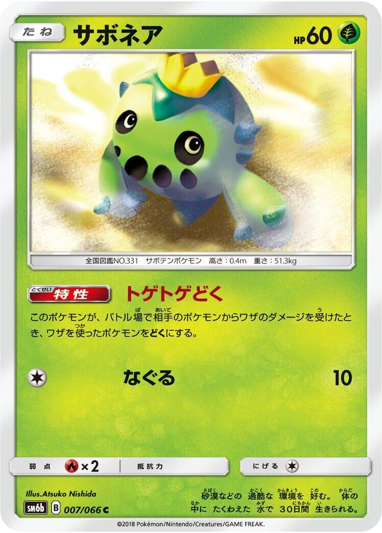Image for Cacnea (007/066) (SM6b: Champion Road) (SM6b) - Pokemon Japan