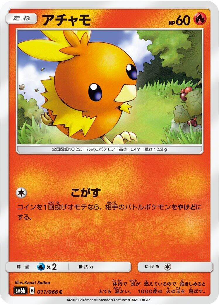 Image for Torchic (011/066) (SM6b: Champion Road) (SM6b) - Pokemon Japan