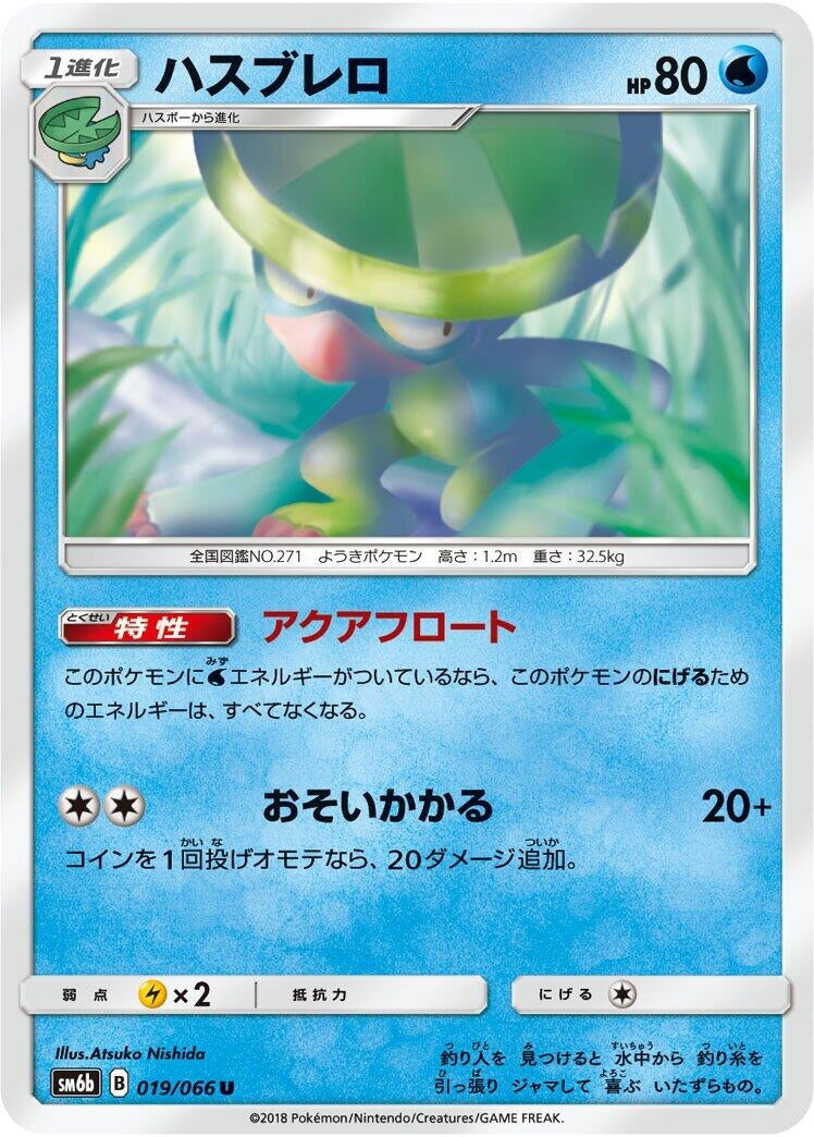 Image for Lombre (019/066) (SM6b: Champion Road) (SM6b) - Pokemon Japan