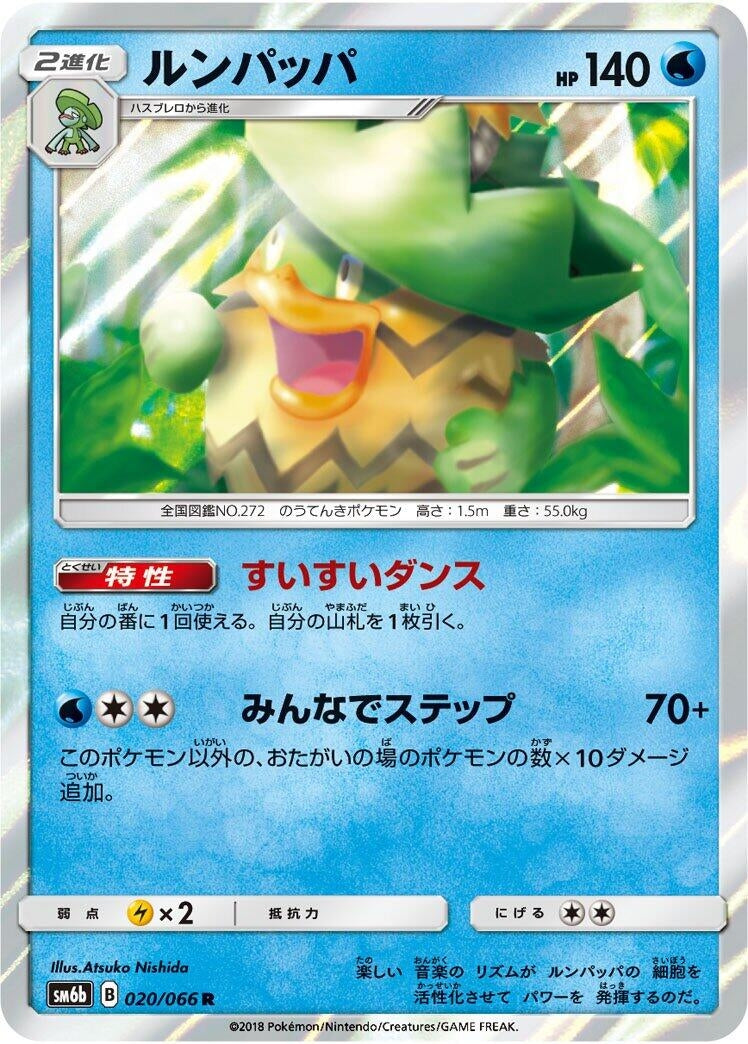 Image for Ludicolo (020/066) (SM6b: Champion Road) (SM6b) - Pokemon Japan