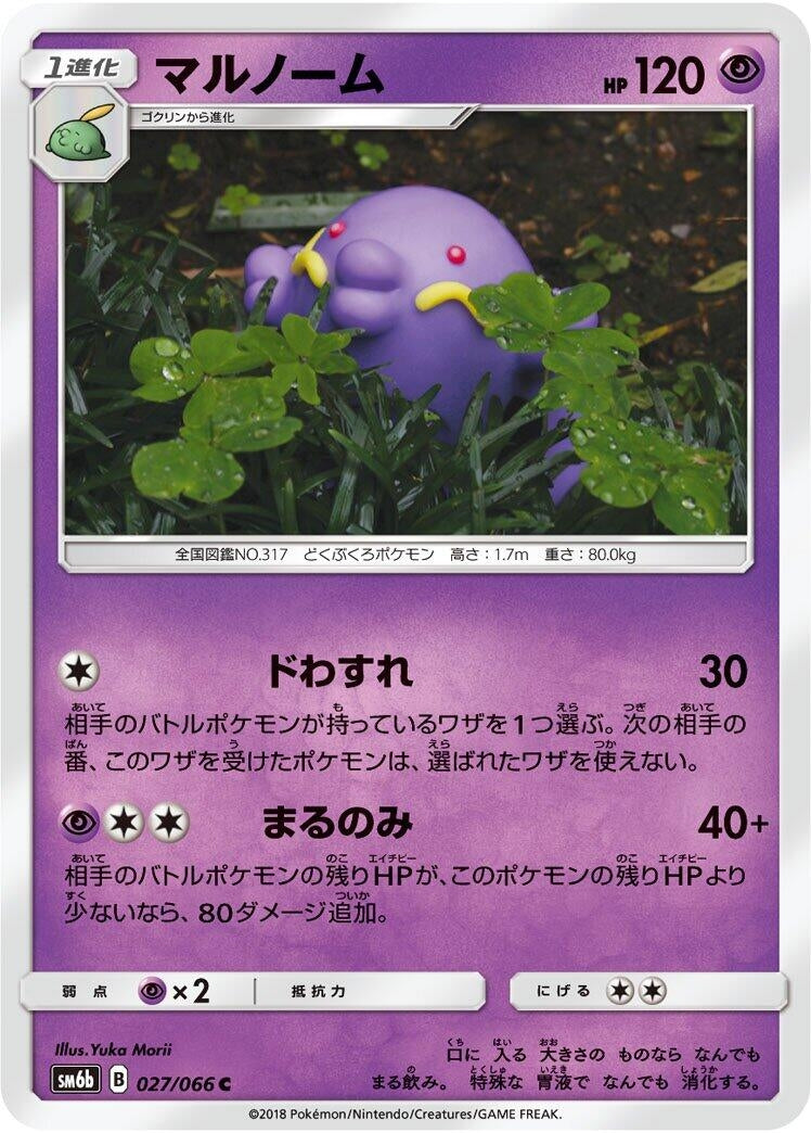 Image for Swalot (027/066) (SM6b: Champion Road) (SM6b) - Pokemon Japan