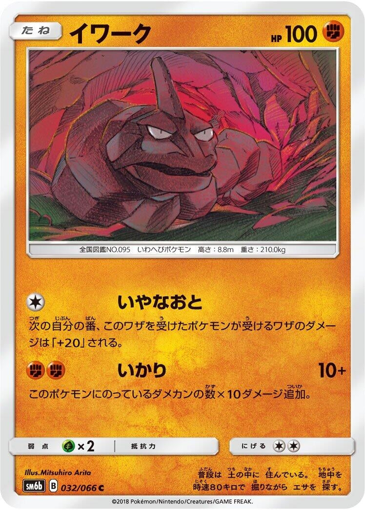 Image for Onix (032/066) (SM6b: Champion Road) (SM6b) - Pokemon Japan