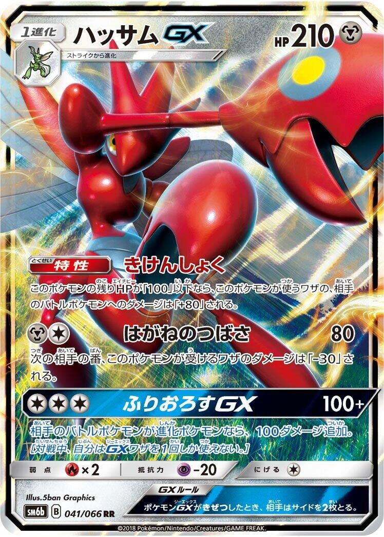 Image for Scizor GX (041/066) (SM6b: Champion Road) (SM6b) - Pokemon Japan
