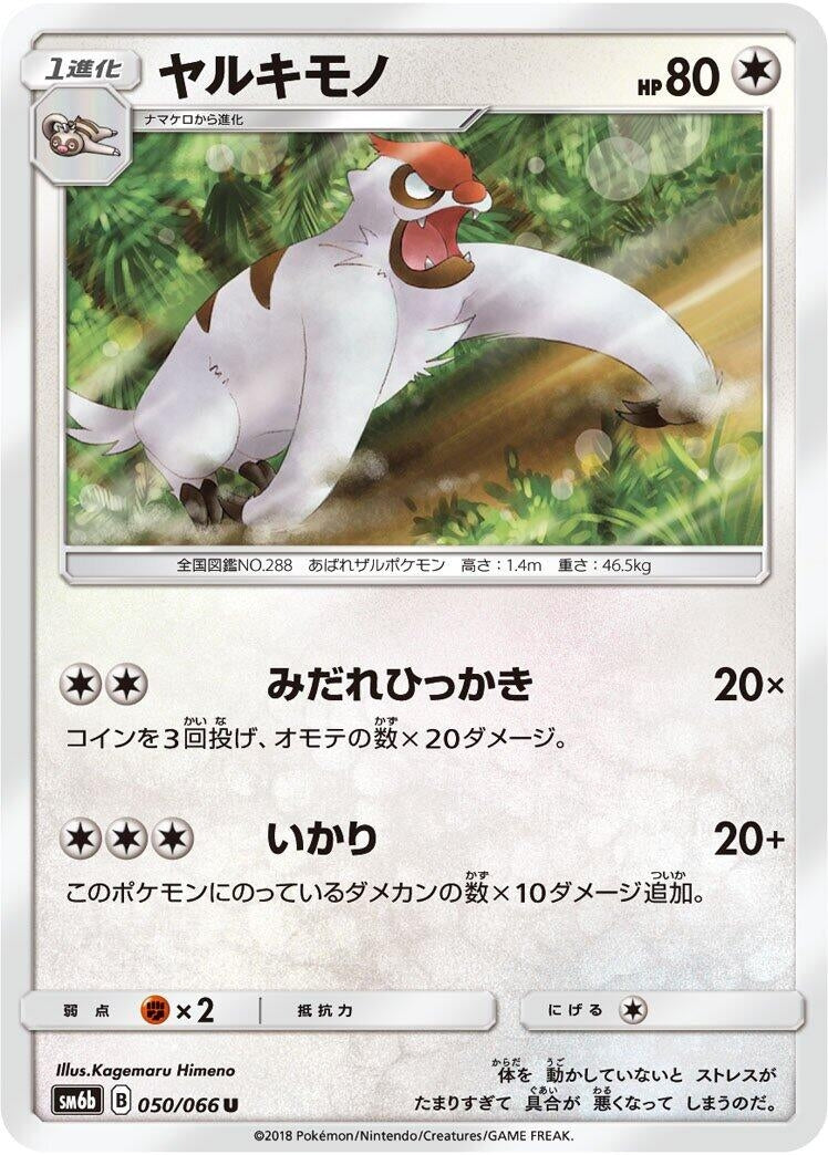 Image for Vigoroth (050/066) (SM6b: Champion Road) (SM6b) - Pokemon Japan