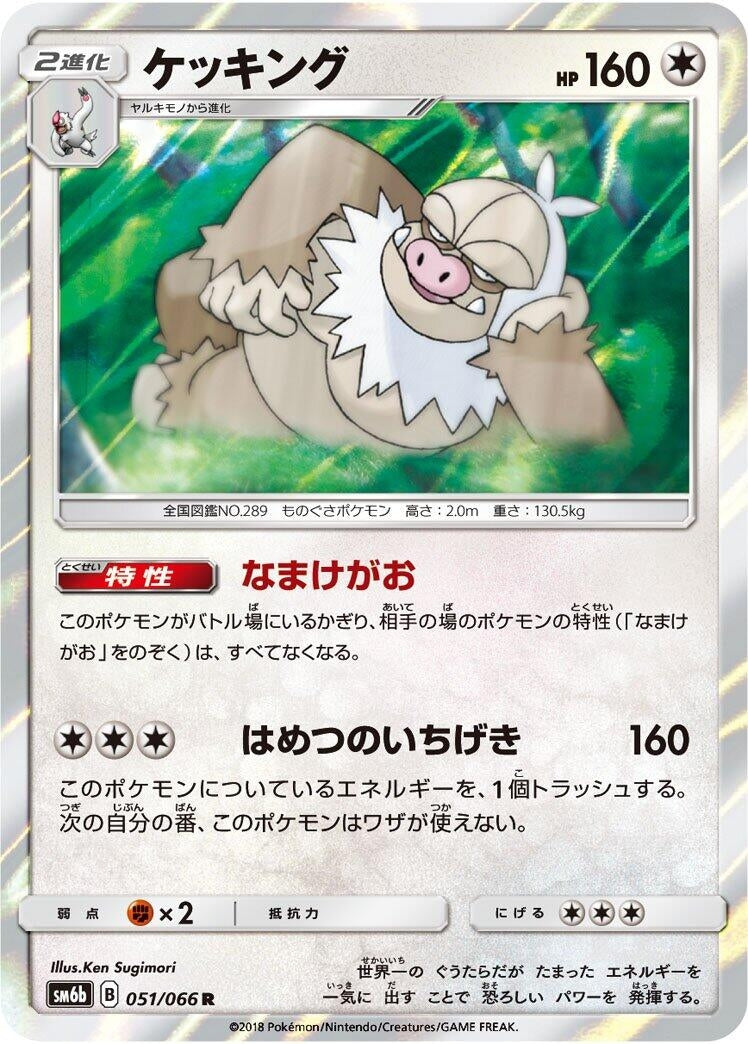 Image for Slaking (051/066) (SM6b: Champion Road) (SM6b) - Pokemon Japan