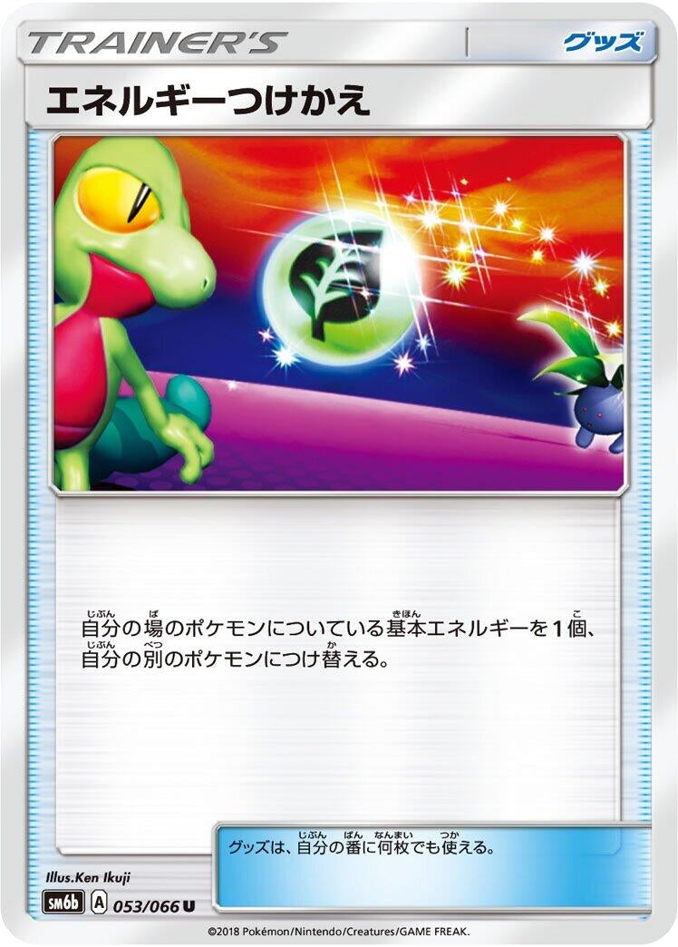 Image for Energy Switch (053/066) (SM6b: Champion Road) (SM6b) - Pokemon Japan