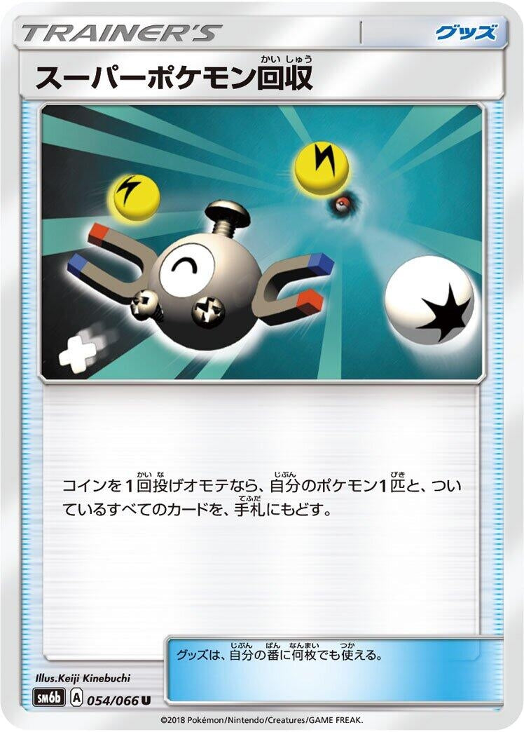 Image for Super Scoop Up (054/066) (SM6b: Champion Road) (SM6b) - Pokemon Japan