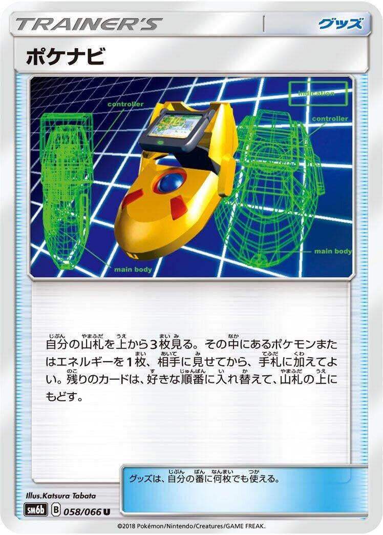 Image for PokeNav (058/066) (SM6b: Champion Road) (SM6b) - Pokemon Japan
