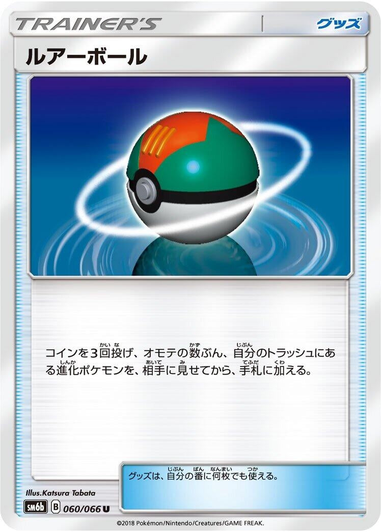 Image for Lure Ball (060/066) (SM6b: Champion Road) (SM6b) - Pokemon Japan
