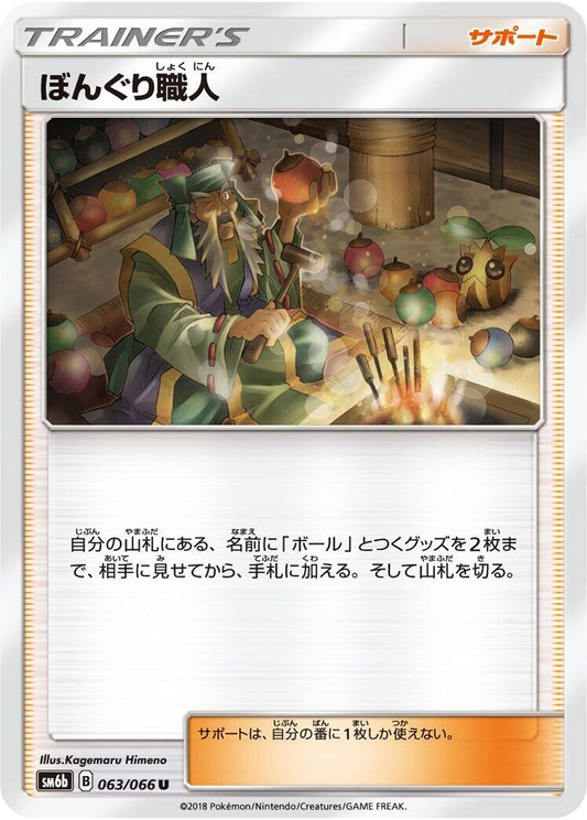 Image for Apricorn Maker (063/066) (SM6b: Champion Road) (SM6b) - Pokemon Japan