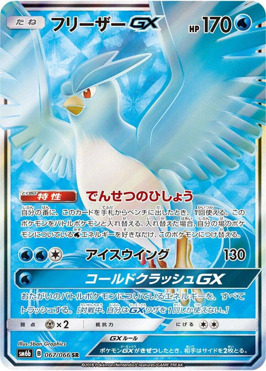 Image for Articuno GX (067/066) (SM6b: Champion Road) (SM6b) - Pokemon Japan