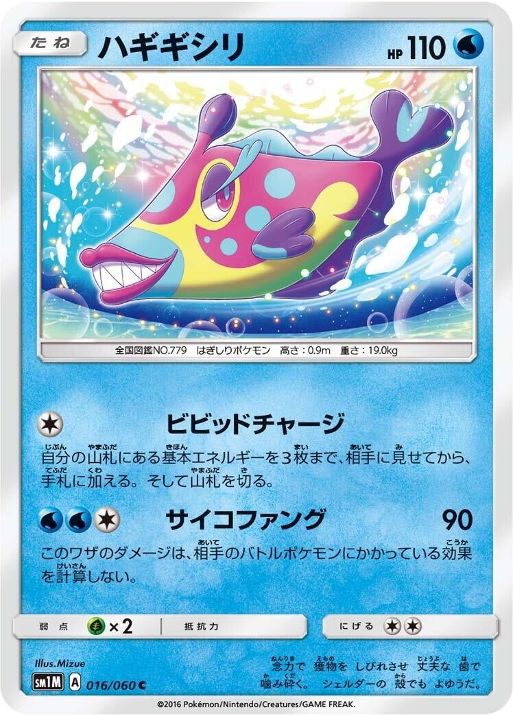 Image for Bruxish (016/060) (SM1M: Collection Moon) (SM1M) - Pokemon Japan
